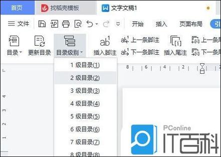 设置目录级别