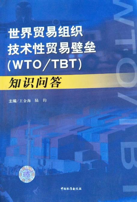wto/tbt截图