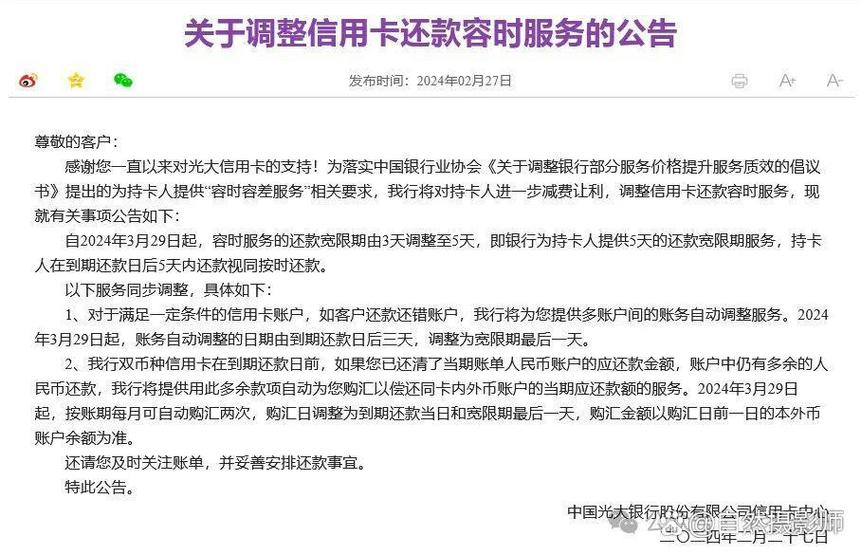 光大信用卡宽限期到第三天几点游戏截图