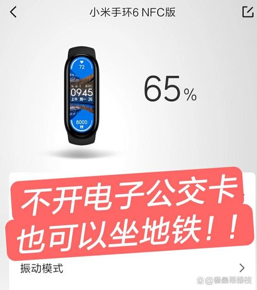 小米手环地铁可以用吗截图