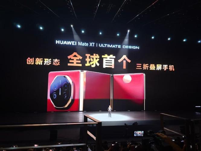 华为发布会折叠截图