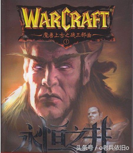 魔兽争霸基地类小说
