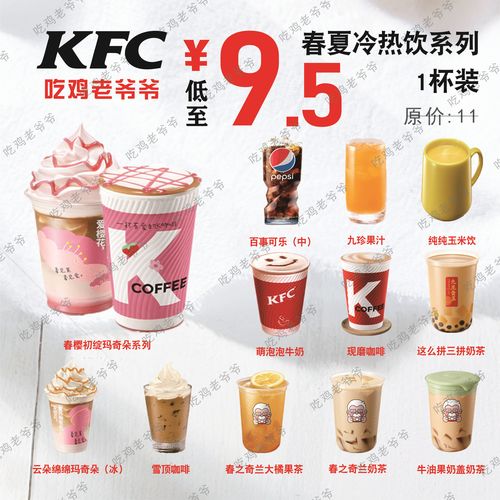 肯德基饮料有哪些