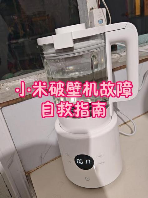 小米破壁机无法联网