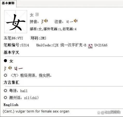 女字旁的字所代表的含义截图
