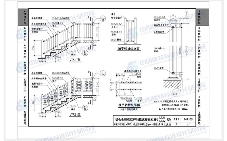 16j509图集