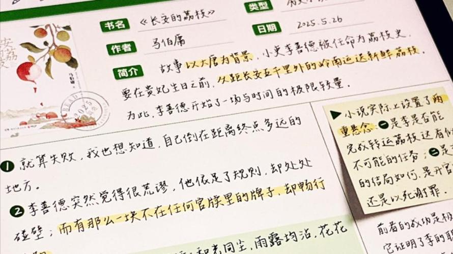 ipad做读书笔记的免费软件缩略图