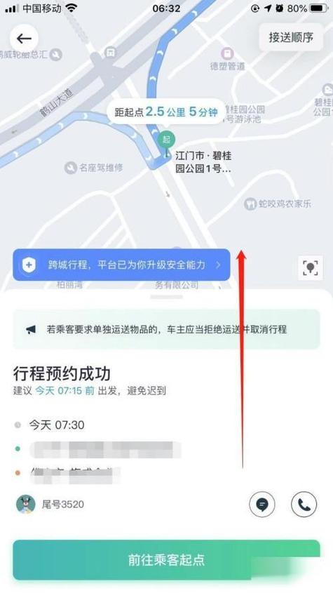哈啰顺风车如何删除行程记录缩略图
