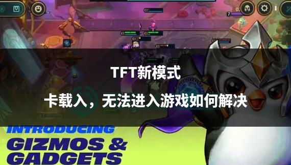 tft云顶之弈数据