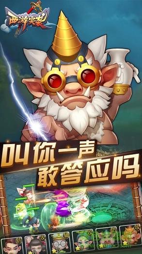 西游突袭h5