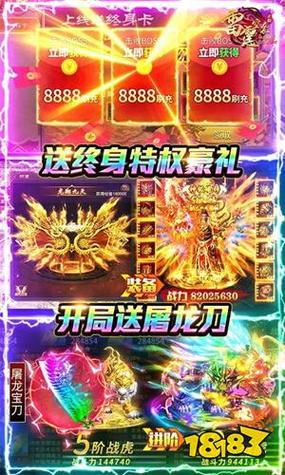 三端互通传奇开服列表缩略图