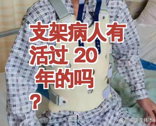 支架病人最长寿命几年截图