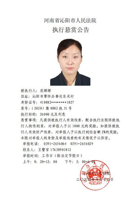 悬赏执行的法律规定