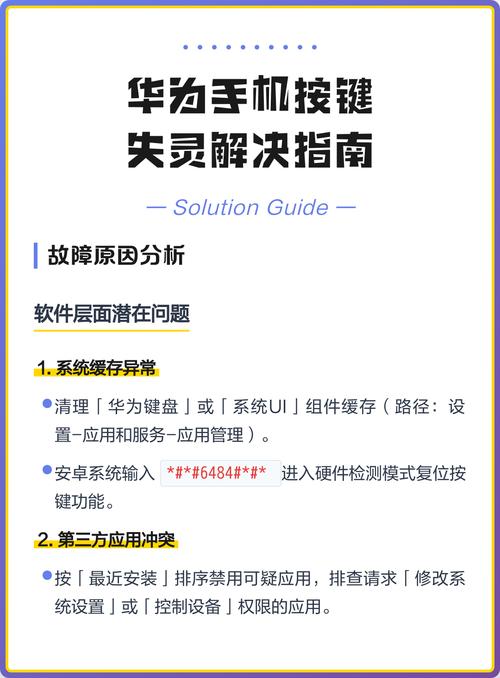 华为手机右侧按键失灵的解决方法