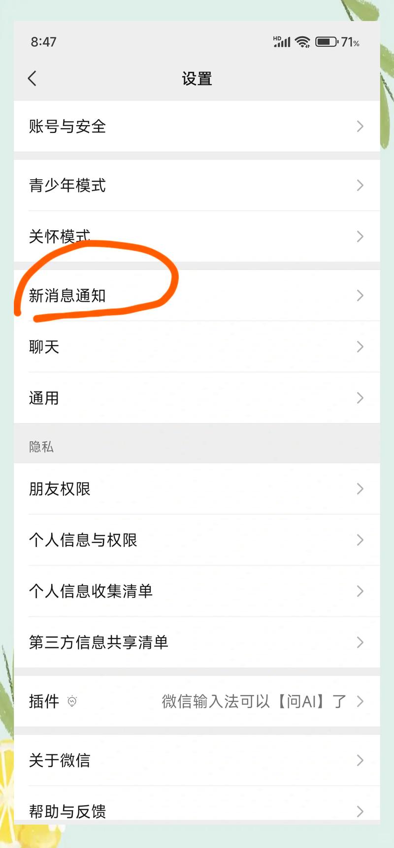微信提醒设置步骤