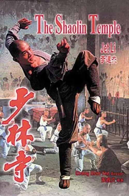 少林门超清迅雷下载
