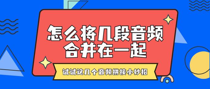 音频拼接图标