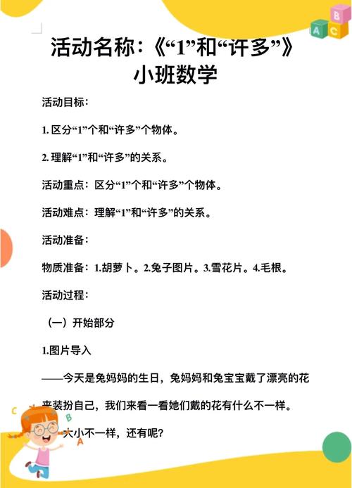 7以内按数取物教案中班详案图标