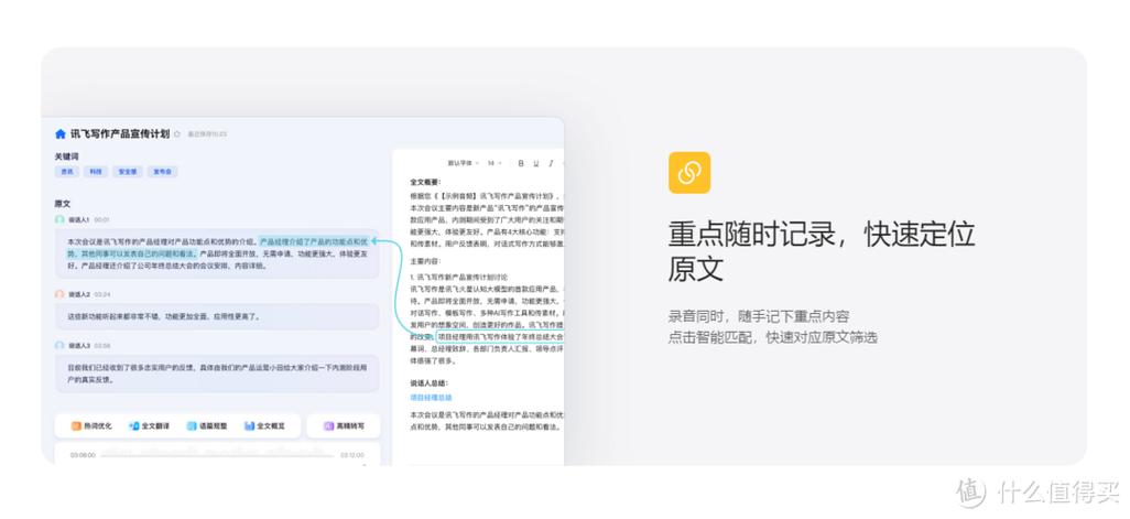 一边说话一边转换文字的软件