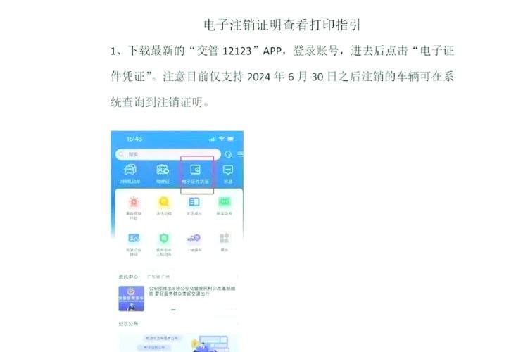 机动车注销证明电子版