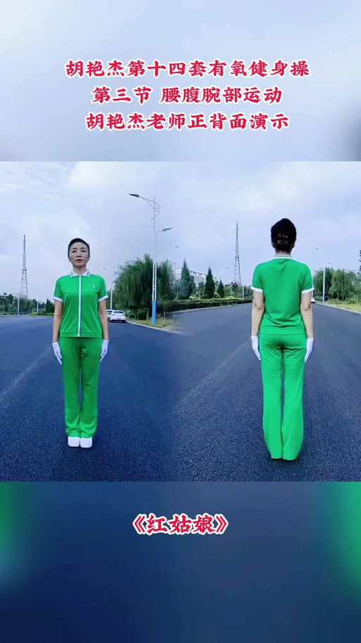 第十四套快乐舞步分解