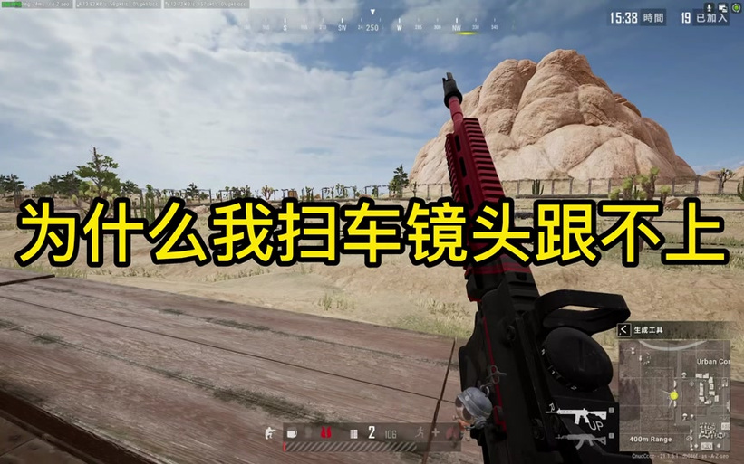 玩吃鸡镜头老是乱转
