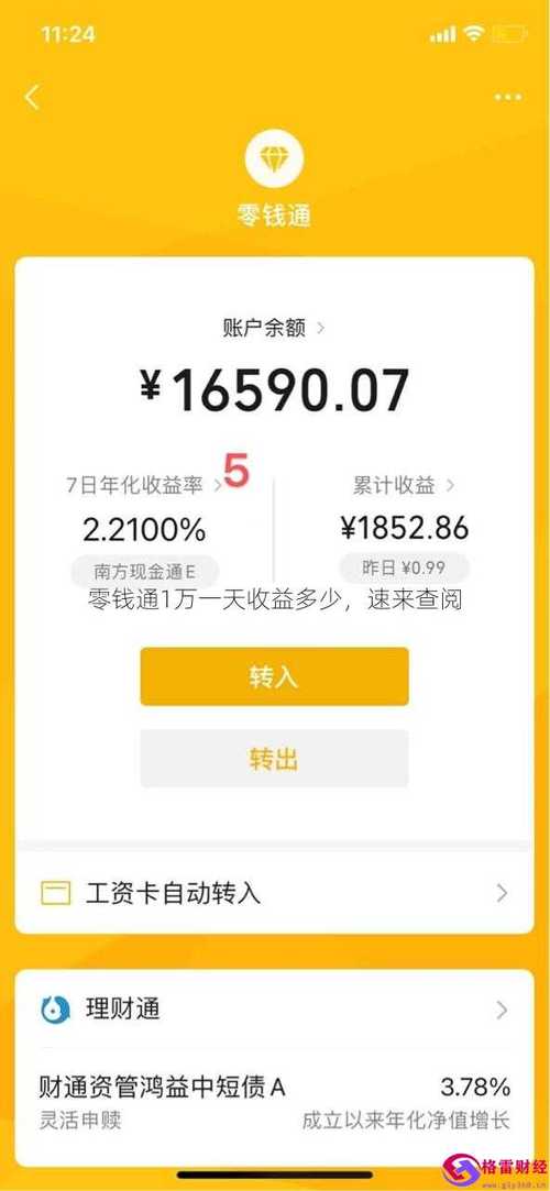零钱通一般多久看到收益