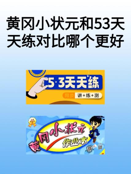 53和53基础题哪个更好
