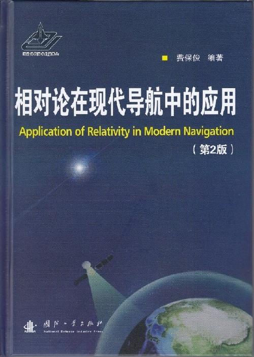 现代导航期刊