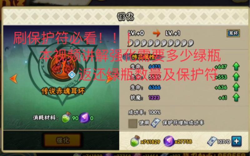 传说赤魂耳环分解各等级可以刷多少保护符