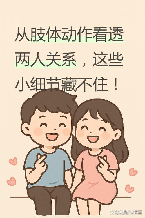 身体距离看出两人关系截图