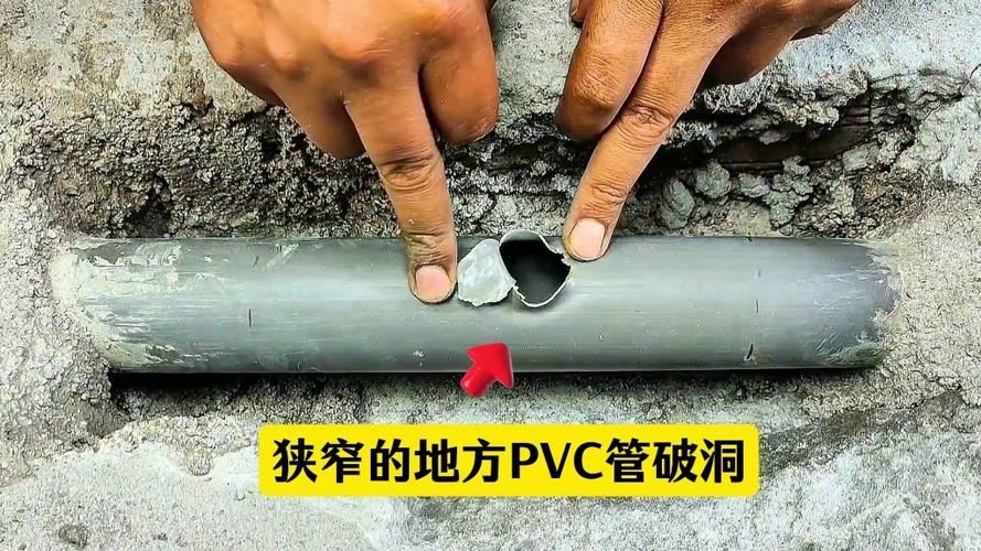 PVC排污管破了一洞