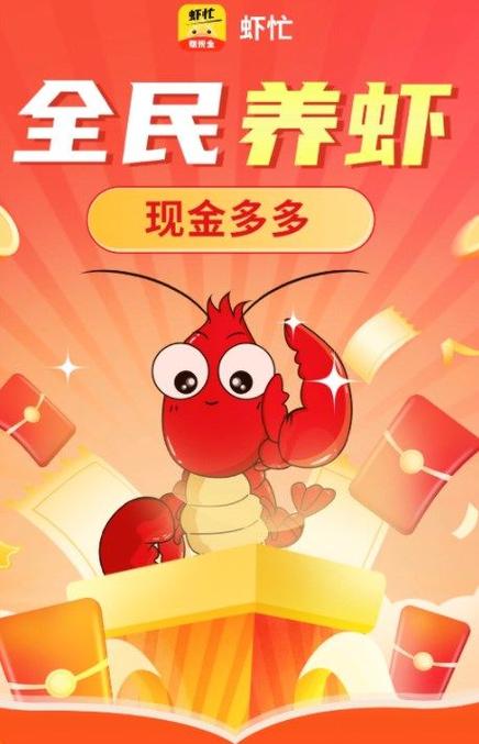 全民养虾app缩略图