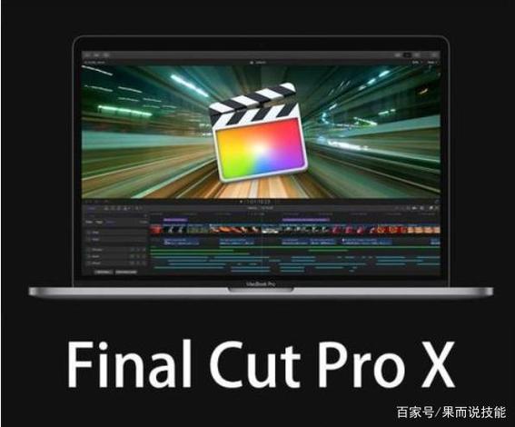 fcpx和pr哪个更加好截图