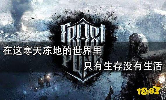 冰霜朋克大结局