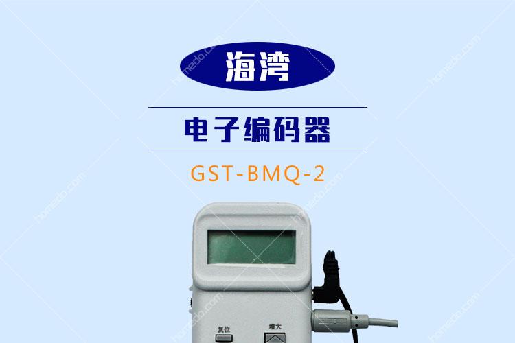 换编码器了怎么调0
