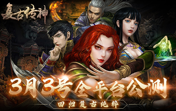 复古传神官方网站