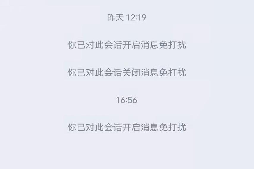 qq消息免打扰对方知道吗