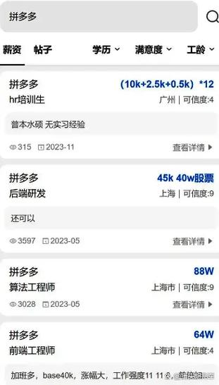 拼多多员工工资截图