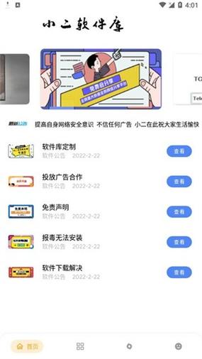 除了小二软件库