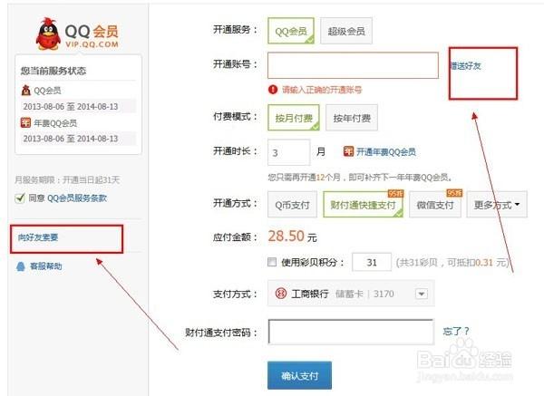 赠送qq会员游戏截图