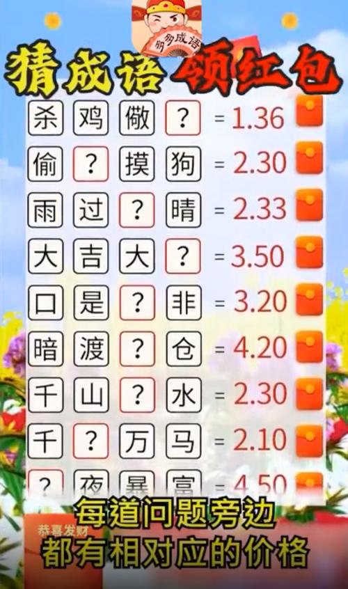 成语多多红包版游戏