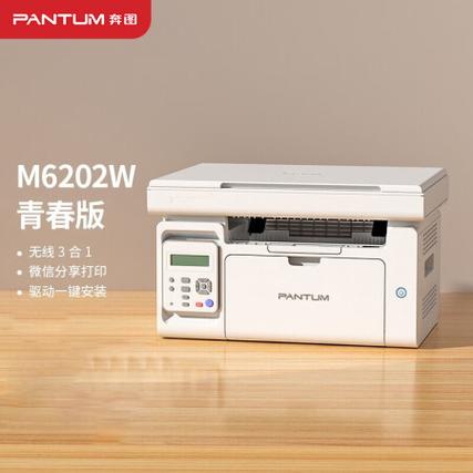奔图m6202nw打印机缩略图