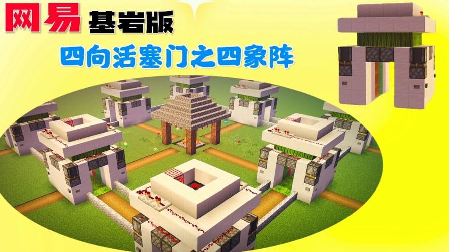 mc城门活塞门缩略图