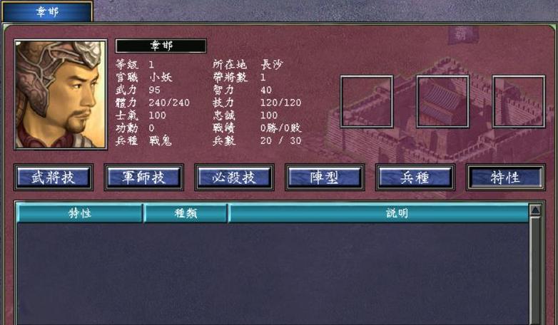 三国群英传7霸王再临收武将