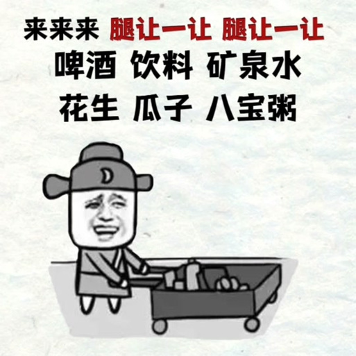 花生瓜子矿泉水顺口溜