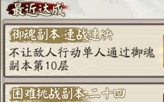 御魂十不让敌人行动