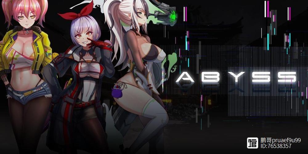 深渊abyss