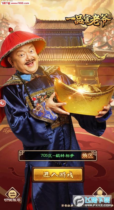 一品官老爷满v图标