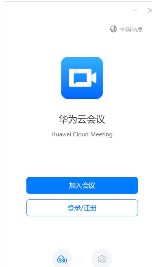 华为云会议下载截图